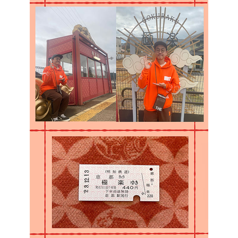 明知鉄道極楽駅