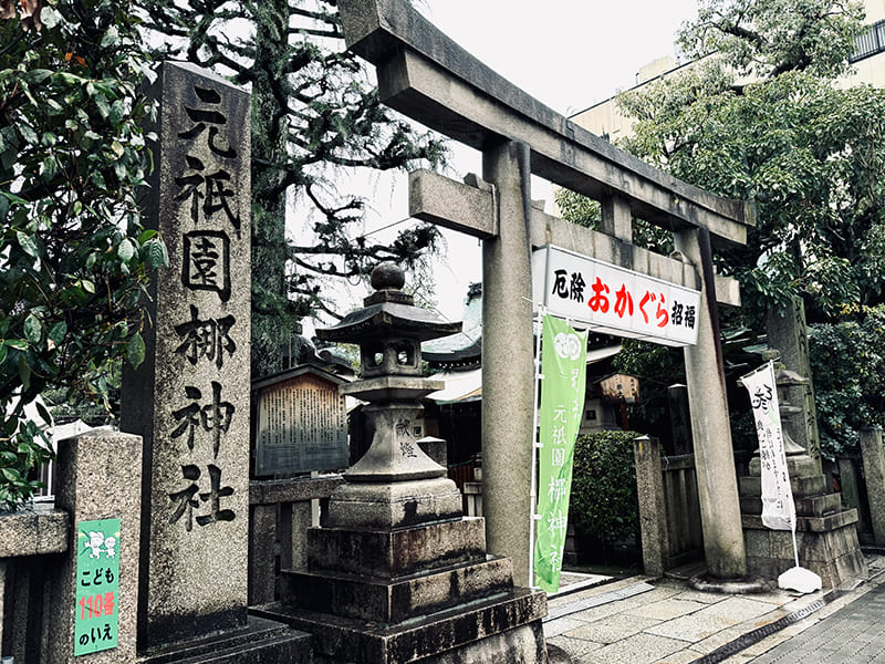 元祇園 梛神社