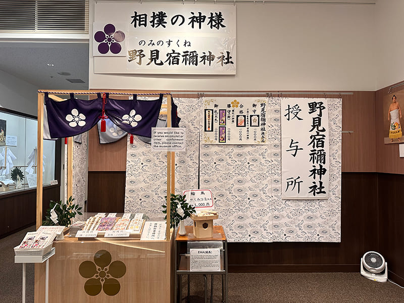 相撲博物館　野見宿禰神社　授与所