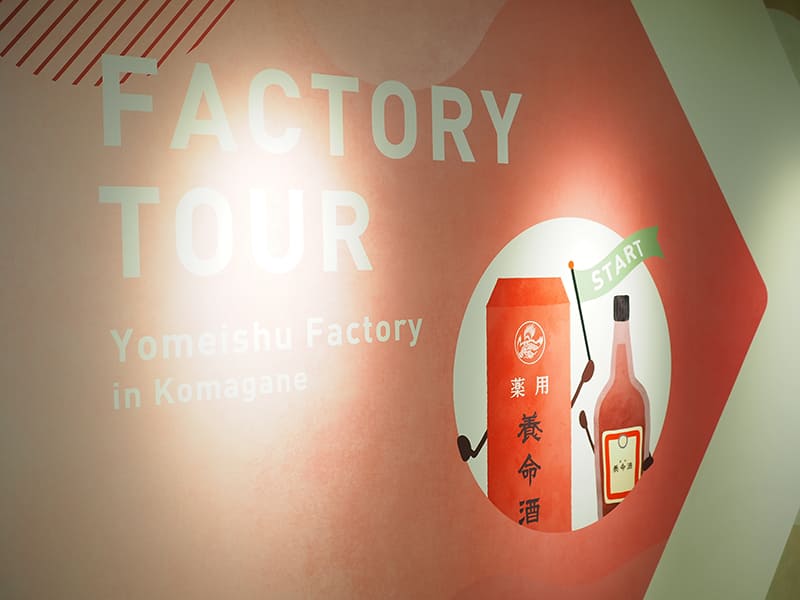 工場見学の入り口