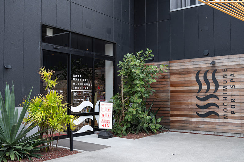 用宗みなと温泉