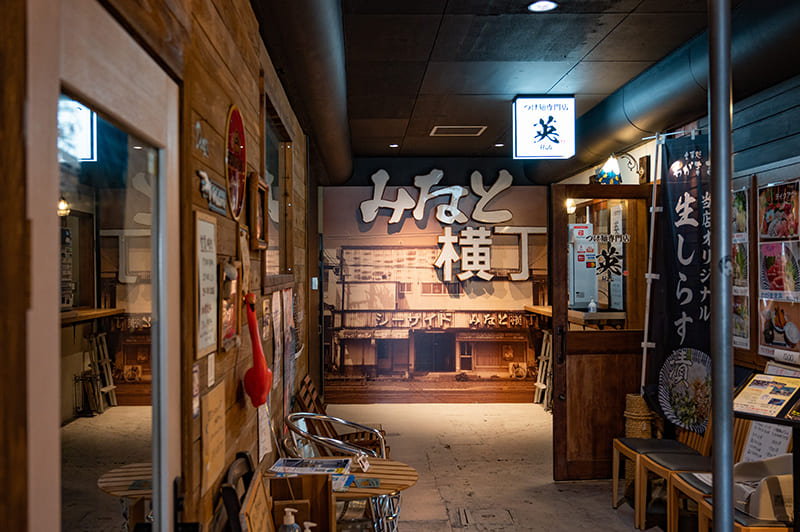 みなと横丁