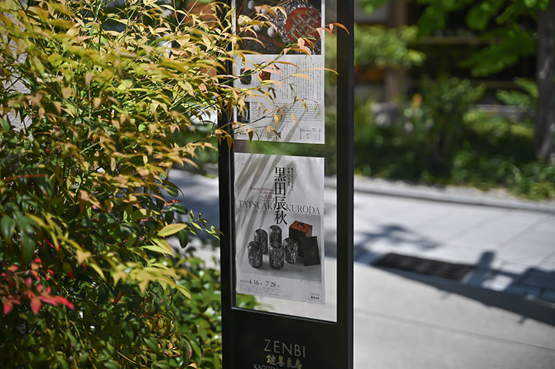 ZENBI-鍵善良房-KAGIZEN ART MUSEUM