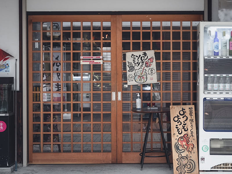 きんぎょcafé～柳楽屋・陽だまり～