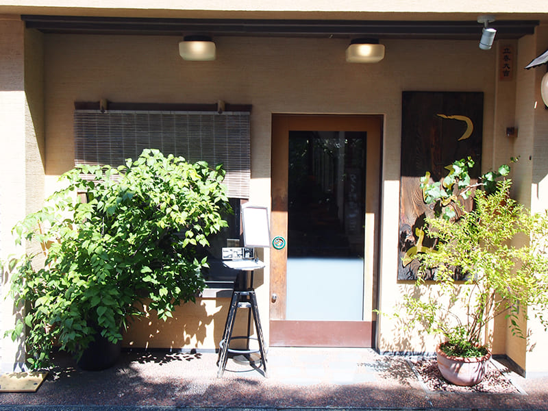 和甘味 つぼみ　外観