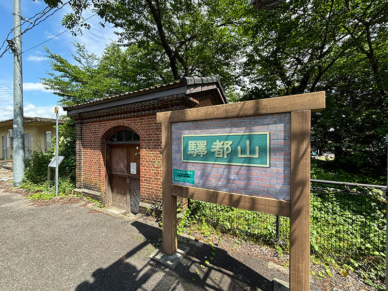 山都駅 油庫