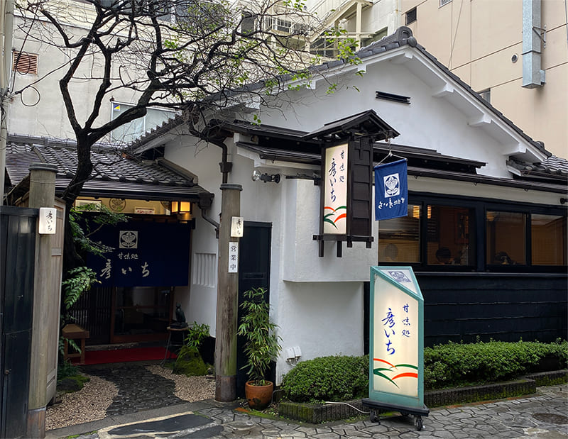 甘味処 彦いち　外観