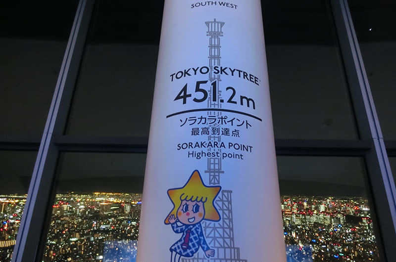 東京スカイツリー　ソラカラポイント