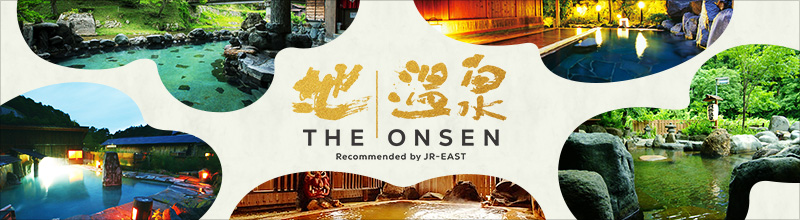 東日本の秘湯・名湯に泊まろう！「地・温泉」特集