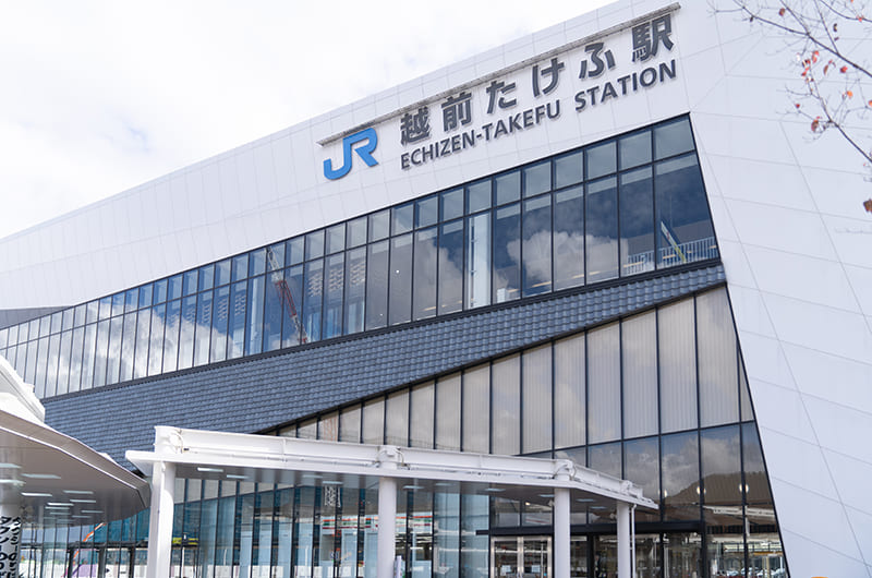 越前たけふ駅
