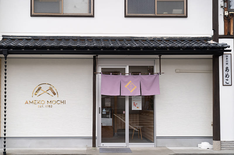 四季の餅 あめこ