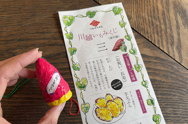 いもみくじ（番外編）