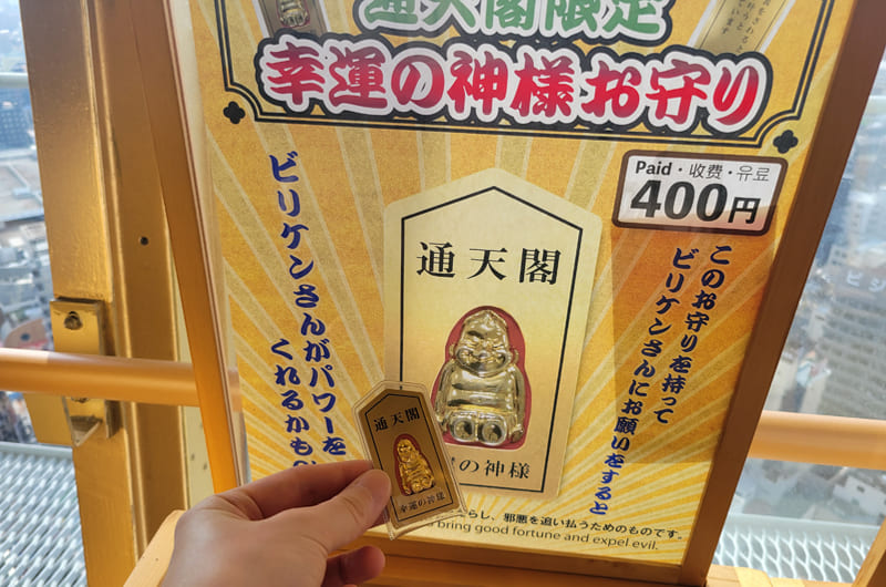 ビリケンさんのお守り