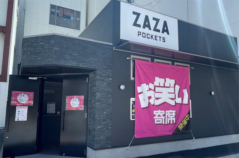 新世界ZAZA（写真提供：新世界ZAZA）