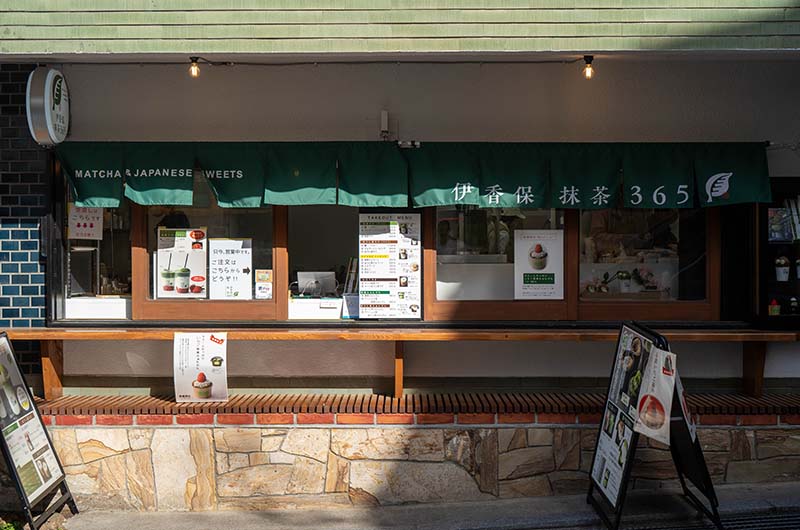 伊香保抹茶365