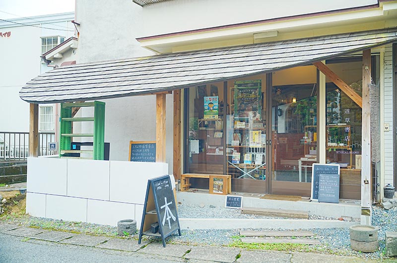 道草書店