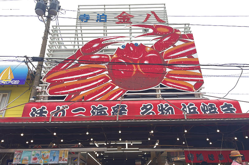 市場通り 金八　外観