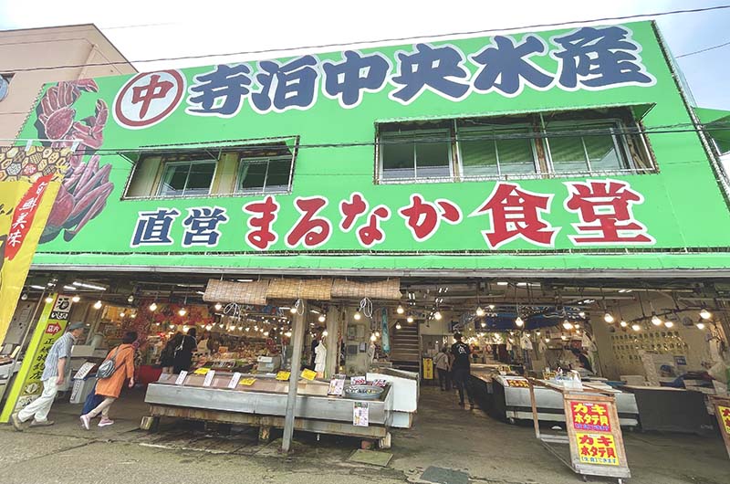 寺泊中央水産　外観