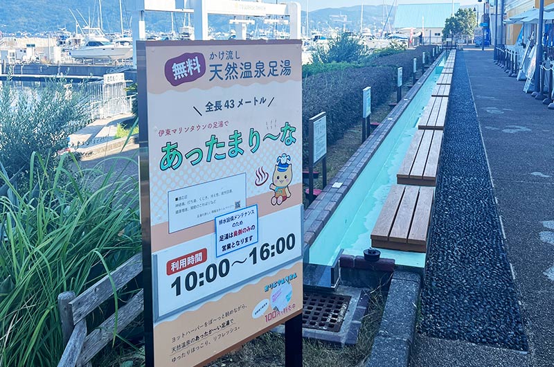 温泉足湯「あったまり〜な」