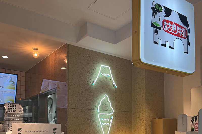 あさぎり牛乳伊東マリンタウン店