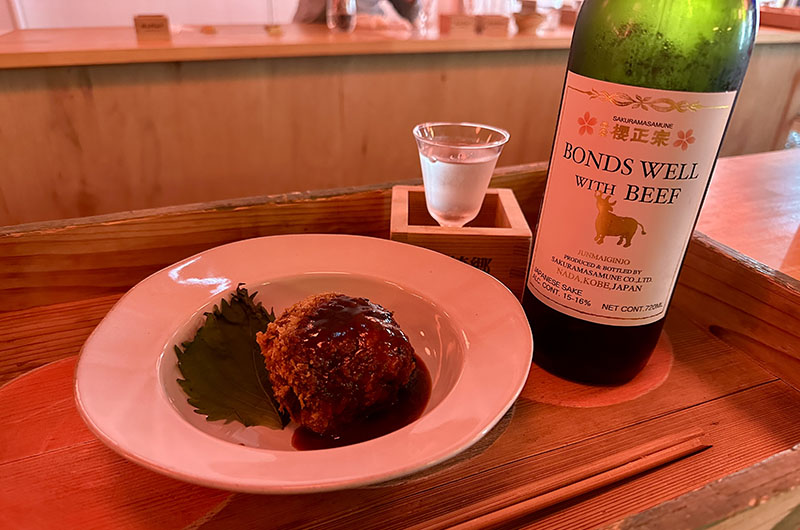 Bonds Well with Beef 純米吟醸　神戸ビーフのメンチカツ
