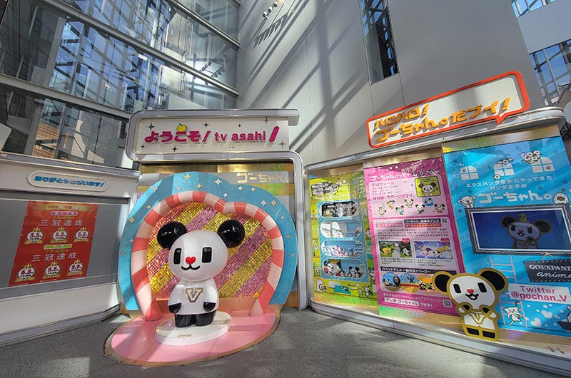 ゴーちゃん。の展示品