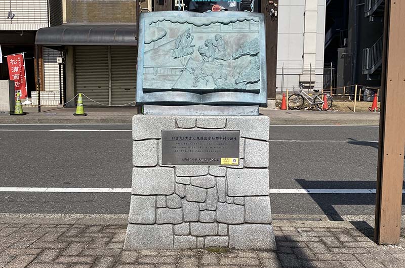 太閤秀吉功路モニュメント「一 日吉丸（秀吉）、尾張国愛知郡中村で誕生」