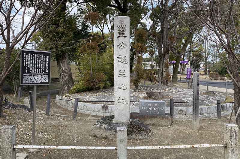 豊公誕生之地碑