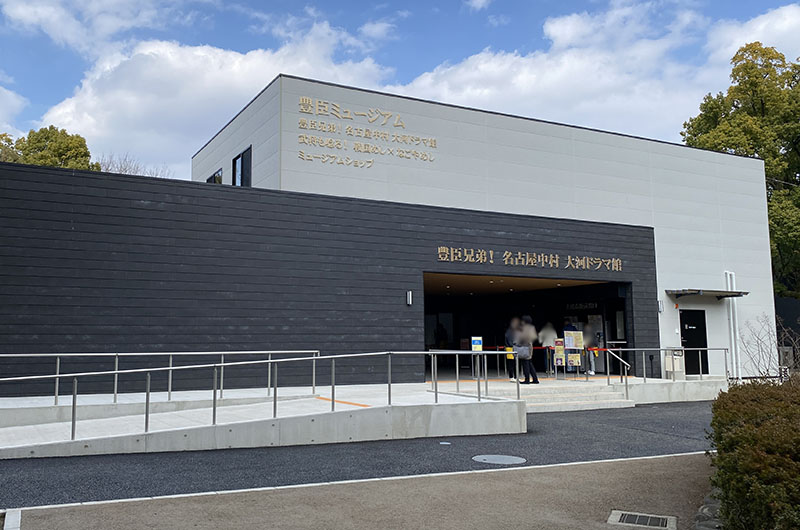 豊臣ミュージアム