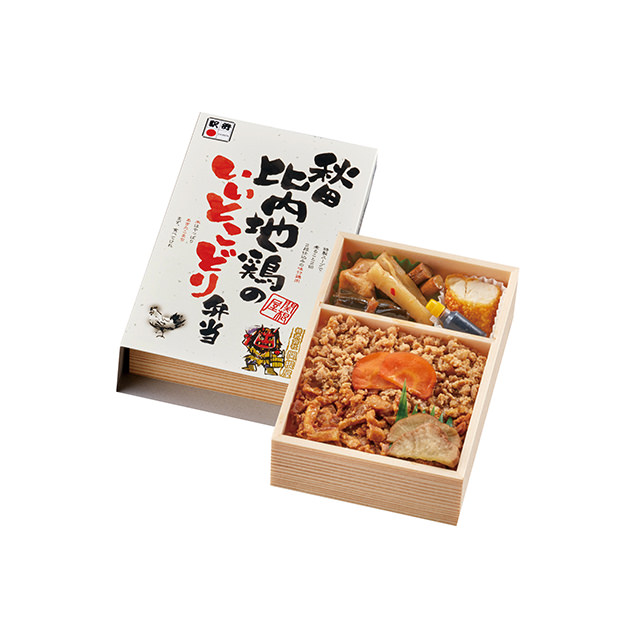 秋田比内地鶏いいとこどり弁当