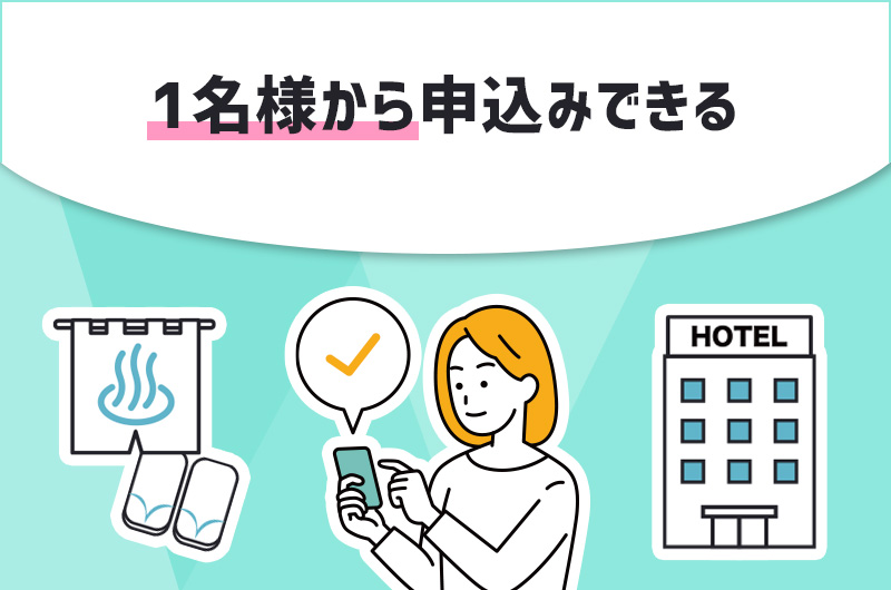 POINT2.1名から申込みOK