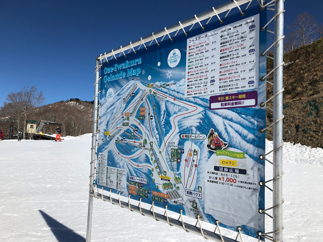 ホワイトワールド尾瀬岩鞍　看板