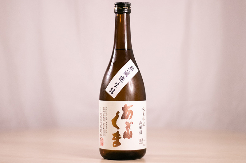 あぶくま　純米吟醸 山田錦（福島県　玄葉本店）