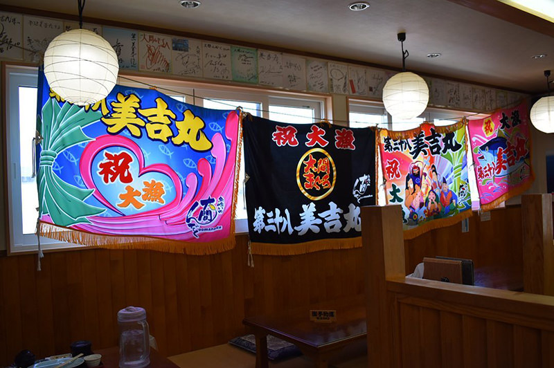 大間の飲食店に飾られた大漁旗