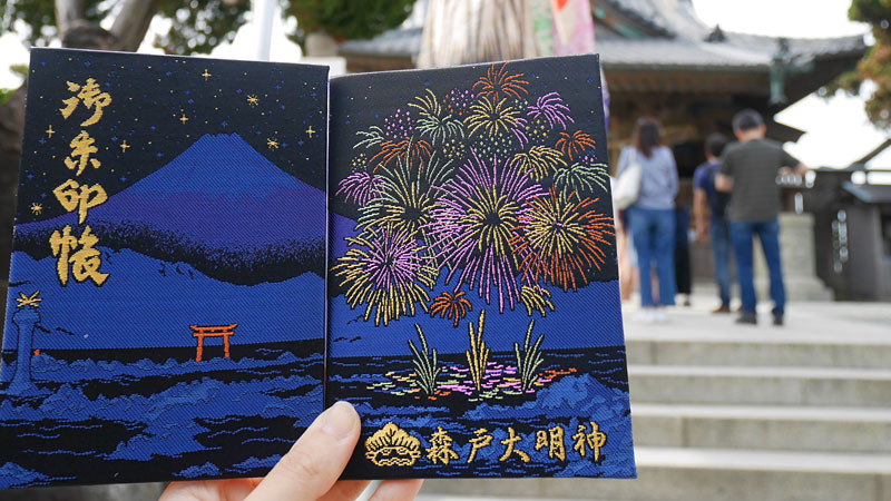 葉山・森戸大明神の御朱印帳