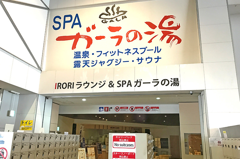 カワバンガの3階「SPAガーラの湯」