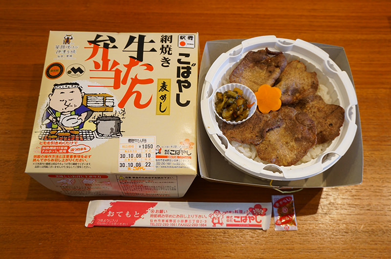 網焼き　牛たん弁当