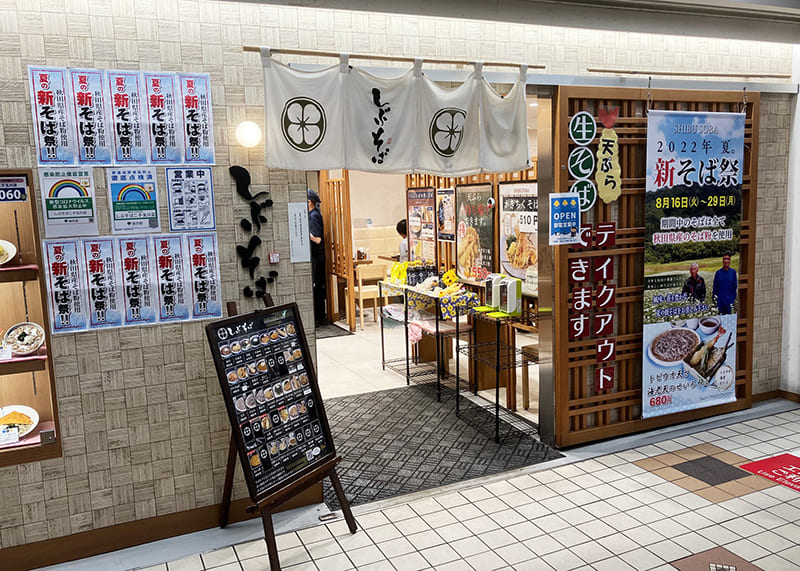 しぶそば店舗）