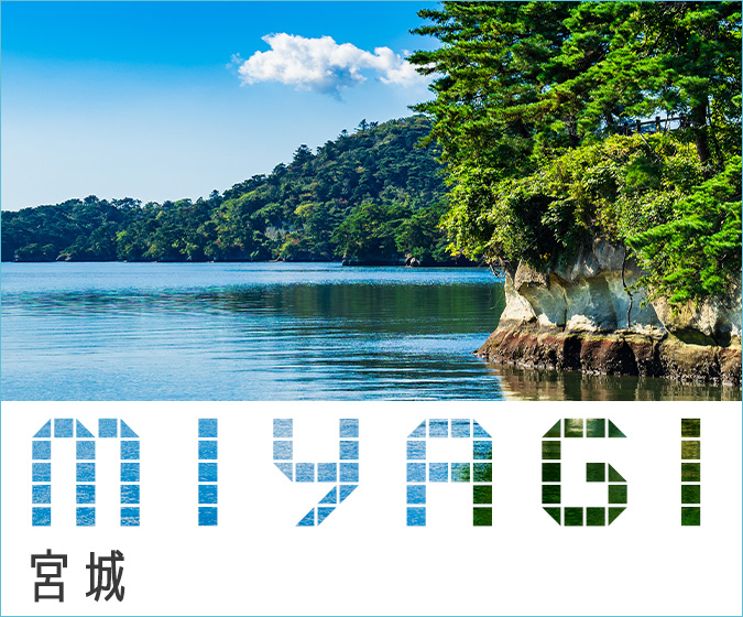  宮城旅行 JR・新幹線＋宿泊プラン