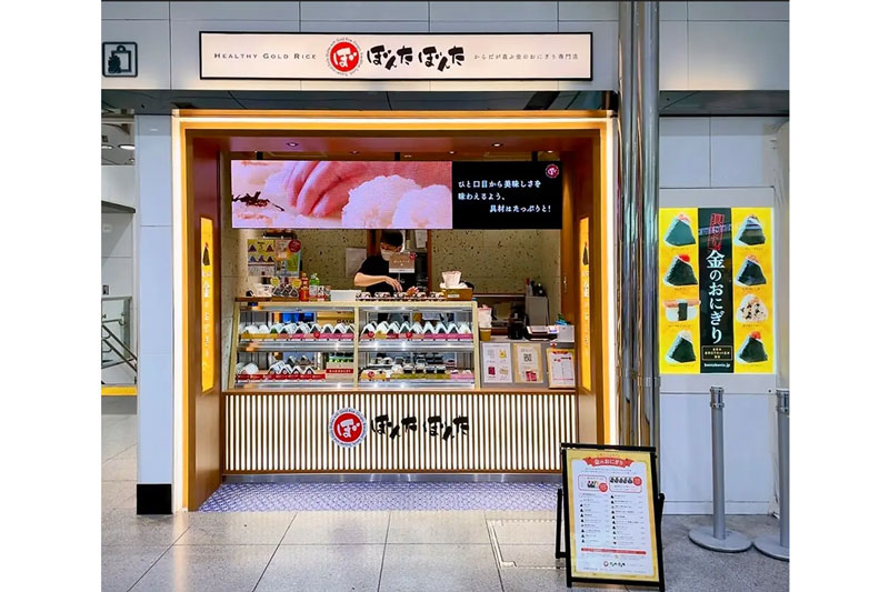 金のおにぎり専門店 ぼんたぼんた 東京駅八重洲南口店（写真提供：株式会社ティーエッセンス）。